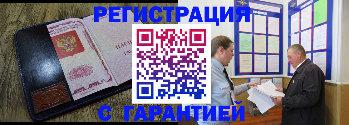 временная прописка в Павловске
