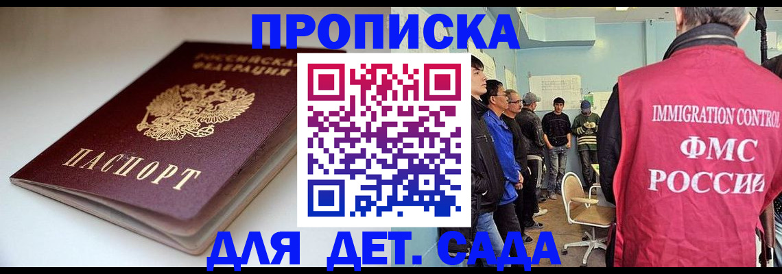регистрация для дет. сада в Павловске